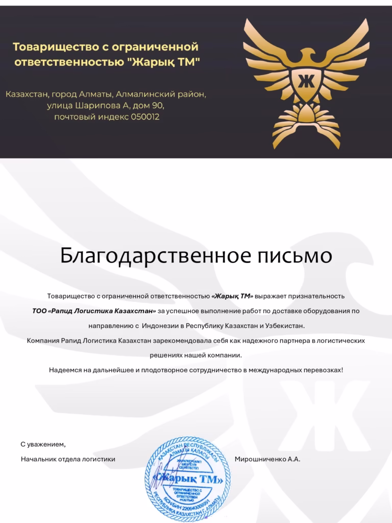 Zahvalnica za Rapid Logistics