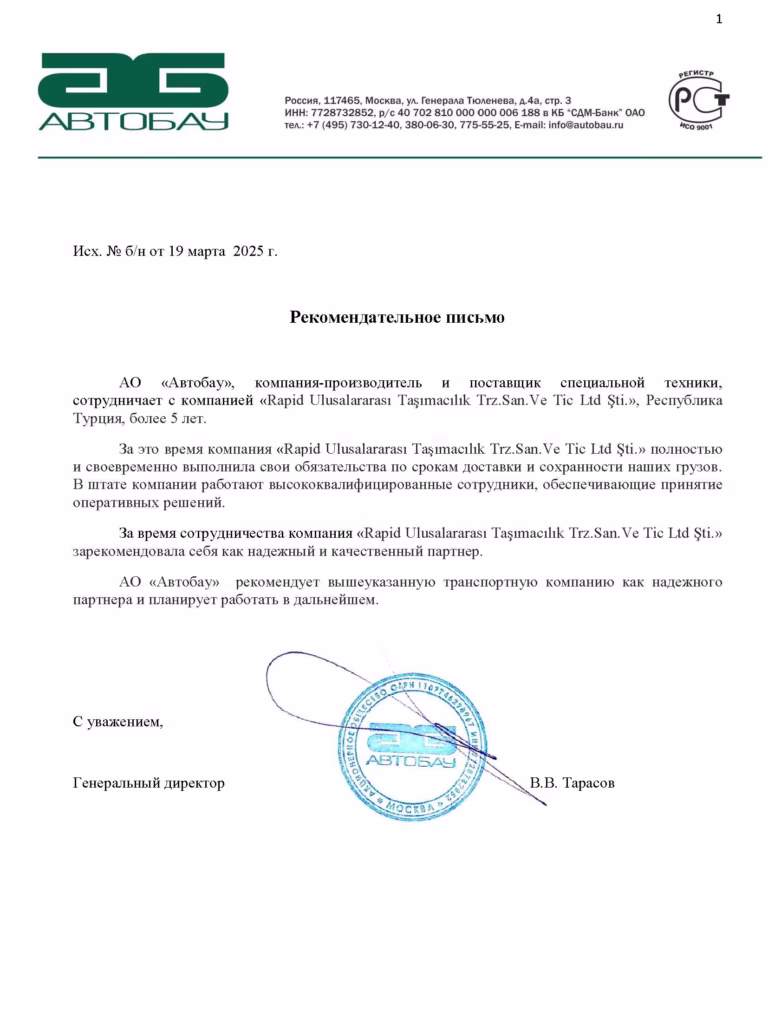 Pismo preporuke o kompaniji Rapid Logistics